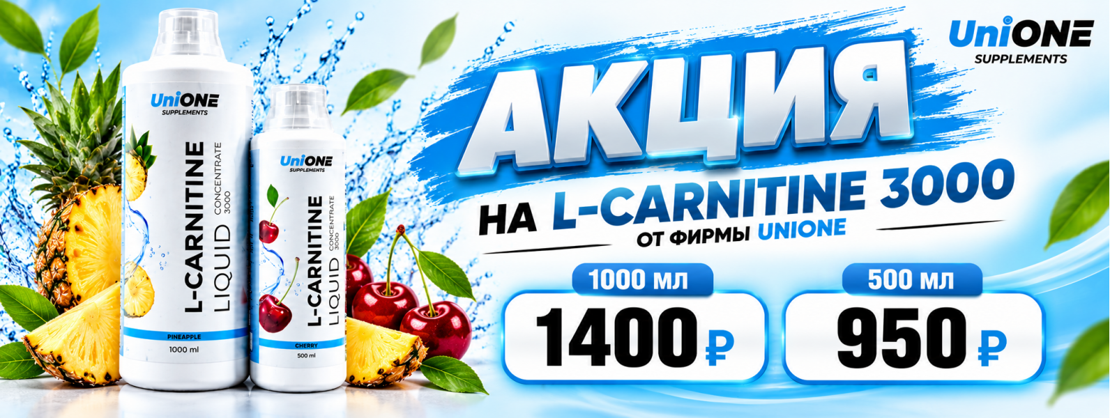 Uni L carnitine