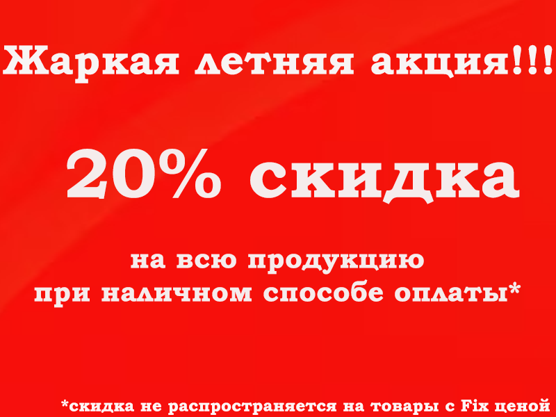 Summersale