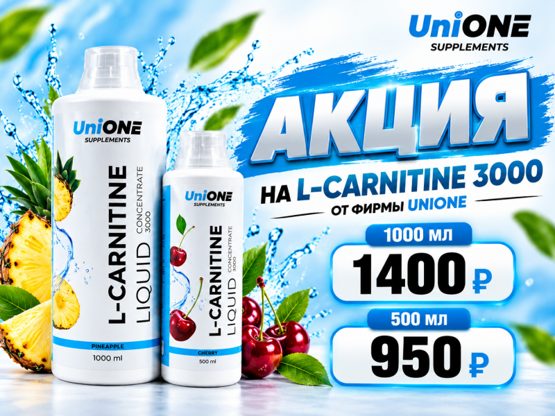 Uni L carnitine