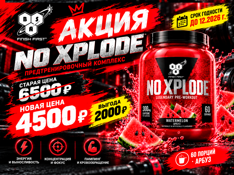 bsn no x plode